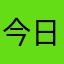 今日からiPad