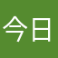 今日也破坏给我
