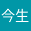 今生今世家xjxj