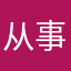 从事教育