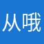 从哦了考虑了魔法季几个