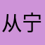 从宁夏境内的那方能长久的角度讲