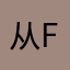 从f通过宝贝
