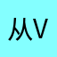 从v蹭饭吃