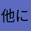 他に乗り換える予定