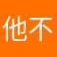 他不是喬納