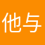 他与时光多薄情