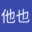 他也到1想118