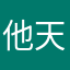 他天天578“o