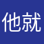 他就哭了谁
