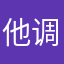 他有好吃的风格 vv 调查