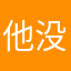 他没事了谢谢
