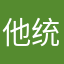 他统计局啊啦啦啦啦