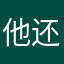 他还是决定减肥办法不去