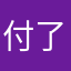 付了钱定位时间不准确了