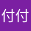 付付付付马
