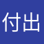 付出是因为在乎