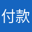 付款了用不了怎么解决