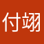 付翊超B