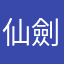 仙劍仙