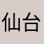 仙台銀行アプリが、不便