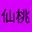 仙桃精诚电脑