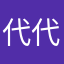 代代代代代代代代代