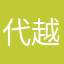代越庖俎_能做到