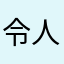 令人失望的游戏🎮