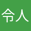 令人恶心的垃圾app