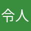 令人抓狂的問題