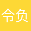 令负责