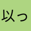 以って師とすべし