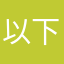 以下沙汰な破魔矢らわ