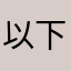 以下配图是路虎