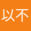 以不变应万变