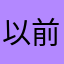 以前依赖滴滴的乘客