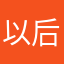以后不吃鱼