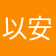 以安ad