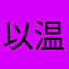 以温柔待人