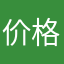 价格改革和枸杞