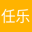任乐逸