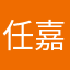 任嘉ning