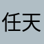 任天堂体育雨天团团圆圆圆团团圆圆