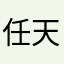 任天堂社員の体臭