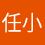 任小兜。