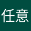 任意门公司我从你那