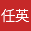 任英龙英龙