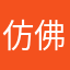 仿佛个月啊