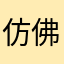 仿佛咕咕咕头发复合肥馥郁芬芳